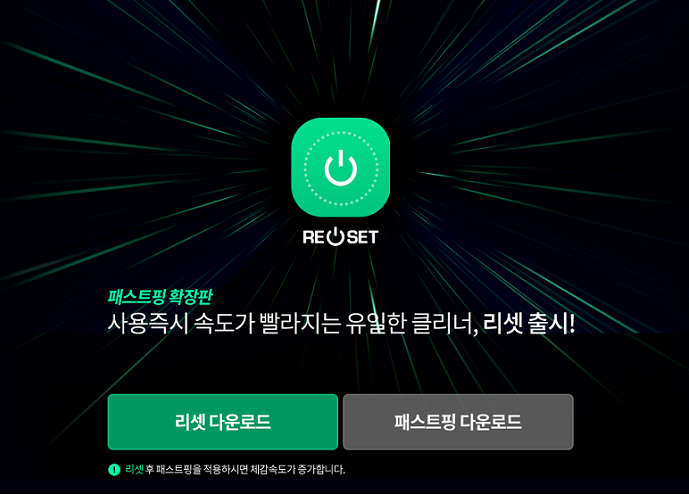 패스트핑 1.3 다운로드 무설치 사용법(파일 첨부)