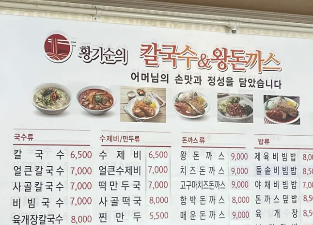 개그맨 황기순 칼국수 사업