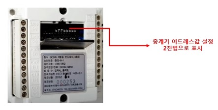 중계기 어드레스 설정