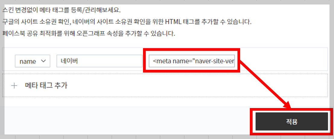 메타 태그 적용