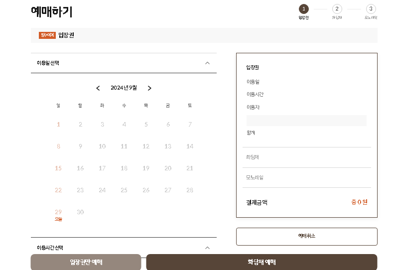 화담숲 예약