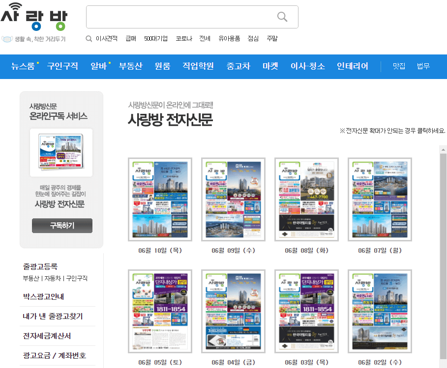 광주사랑방-전자신문-그대로보기