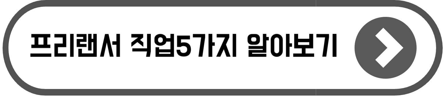 40대 프리랜서