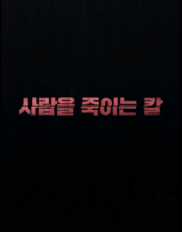 디즈니플러스 의학 드라마 하이퍼나이프4