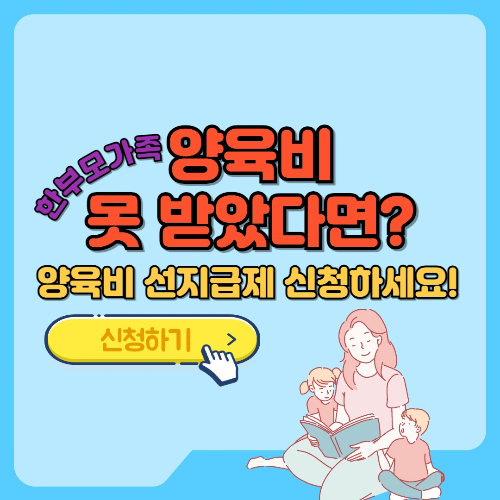 양육비 못 받았다면 선지급제 신청하세요 텍스트 썸네일