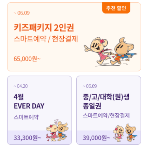 에버랜드 자유이용권 할인