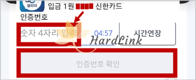 인증 번호를 입력하는 화면