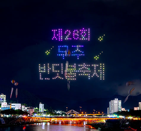 무주낙화놀이