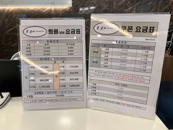 골프연습장 가격
