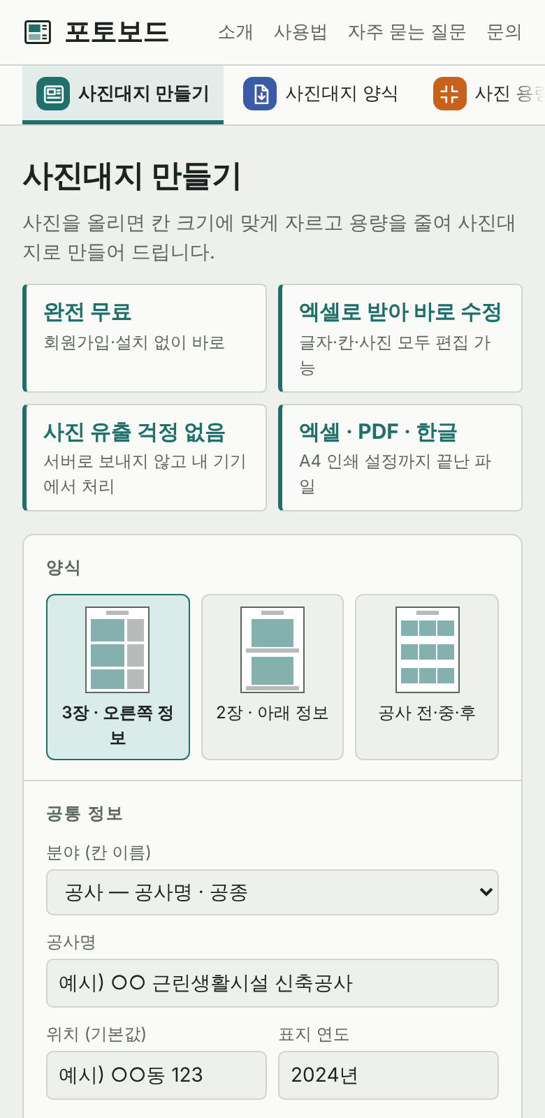 포토보드 휴대폰 사진만들기