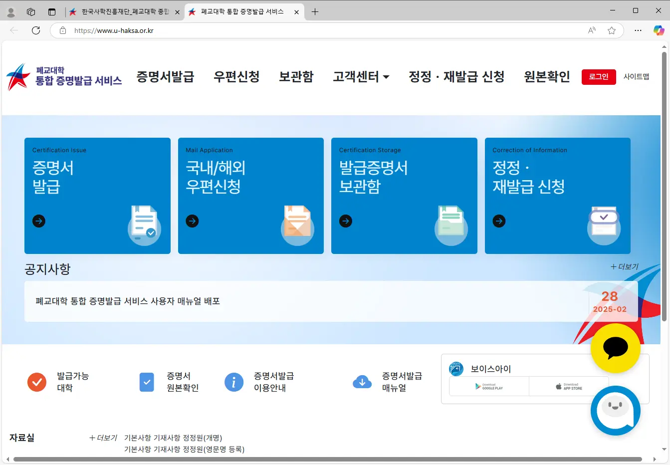 폐교-대학-통합증명발급서비스
