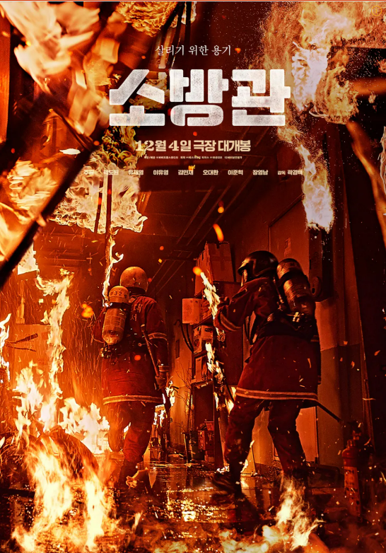 소방관 포스터 사진