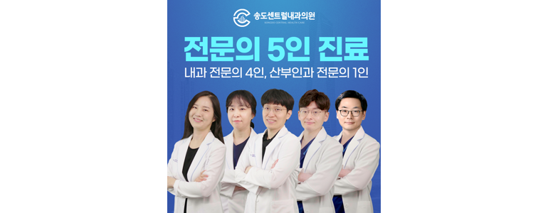 인천 연수구 내과