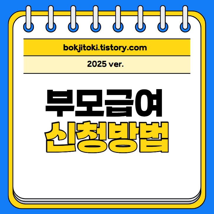 부모급여 신청방법