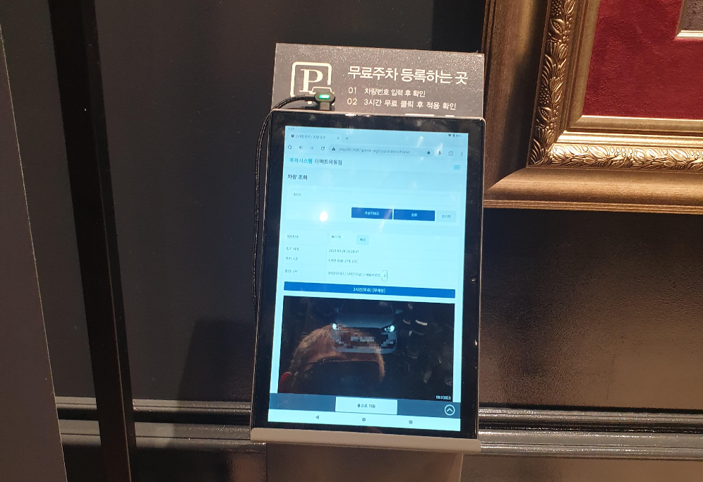주차 등록 화면. 차량 한 대가 보이고 3시간 주차권이 발행 된 모습