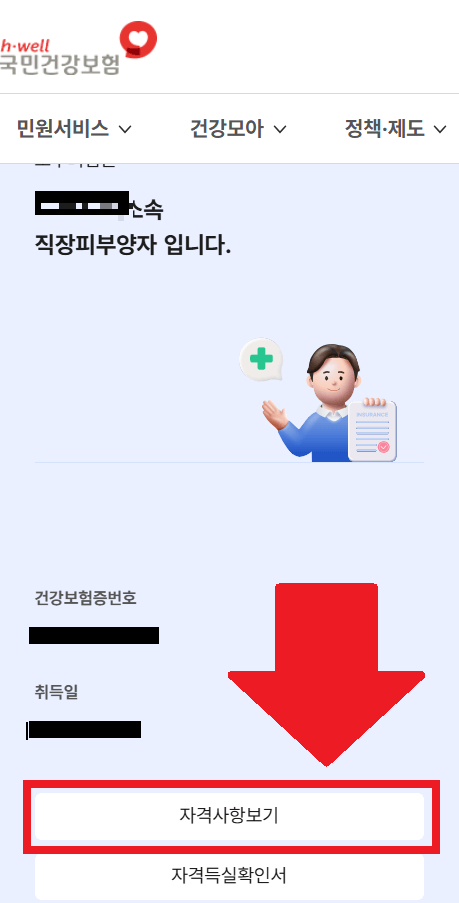 자녀 의료보험 번호 조회 방법