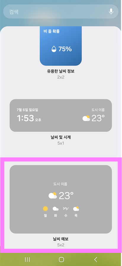 방법 4: 원하는 위젯 크기 선택하기