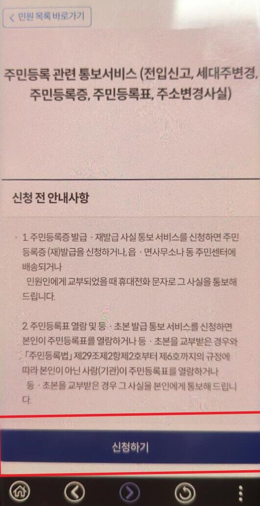 정부24 알림 서비스 신청하기