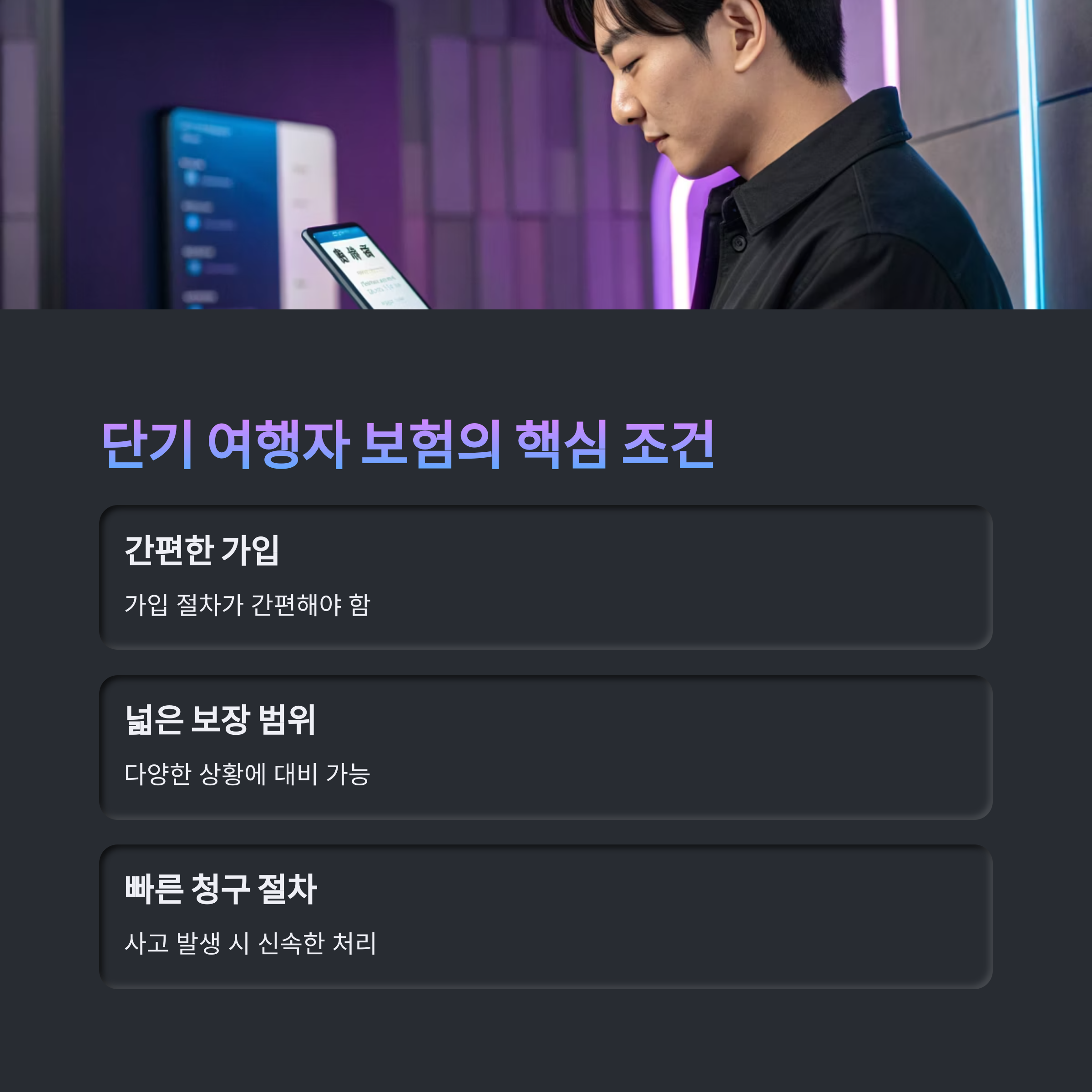 단기여행자보험