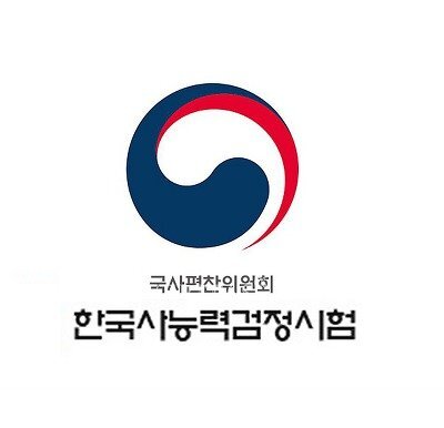 한국사검정능력시험 기출문제