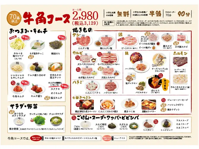 야키니쿠메뉴