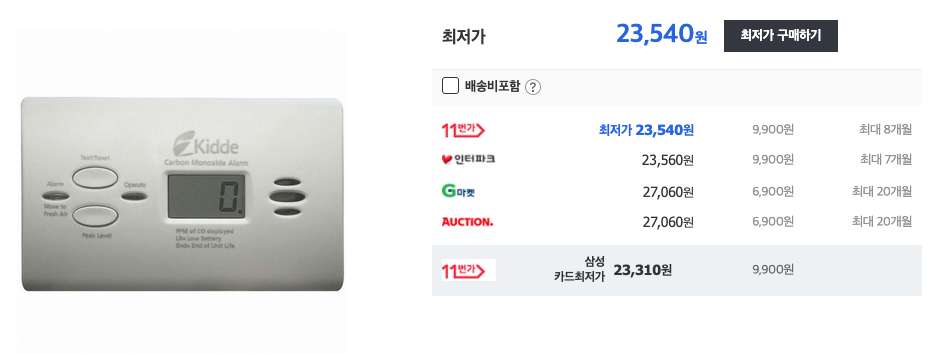 Kidde-일산화탄소-경보기