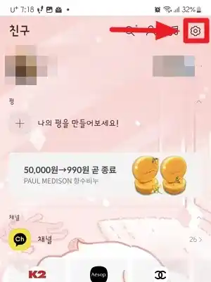 카카오톡 친구생일 설정 방법1