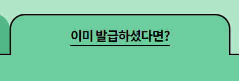 디지털 관광 주민증 발급 방법