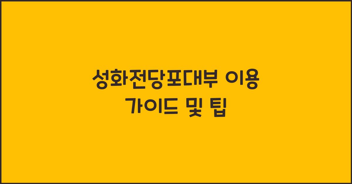 성화전당포대부