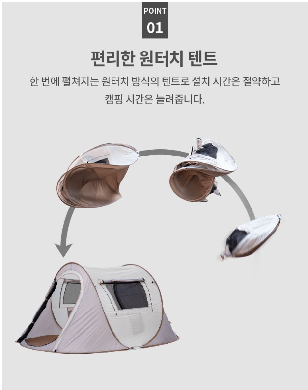 원터치 텐트 추천, 접는 법