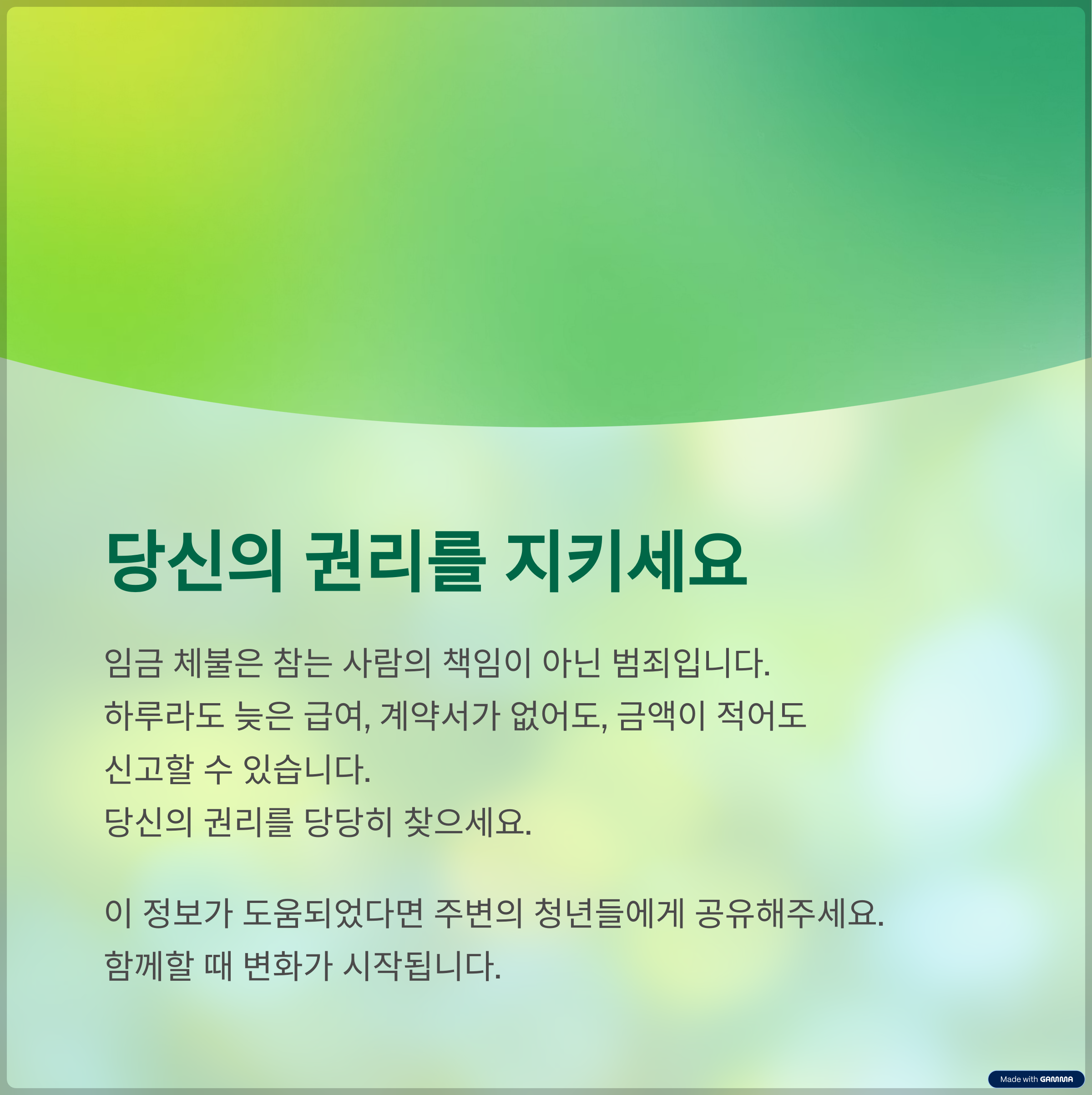 임금 체불 해결 방안 (8)