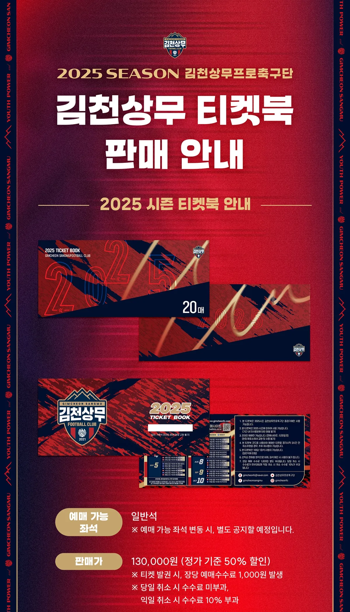 김천상무FC 2025시즌 티켓북 가격, 혜택, 구매기간 및 구매방법 등 안내