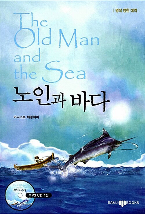 Book of the old man and the Sea