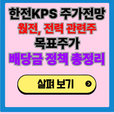 한전KPS 주가