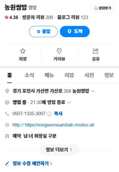 오늘N 농원쌈밥