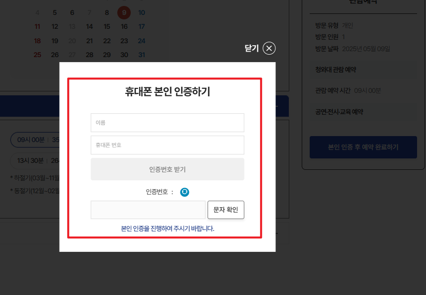 청와대 관람신청 예약방법