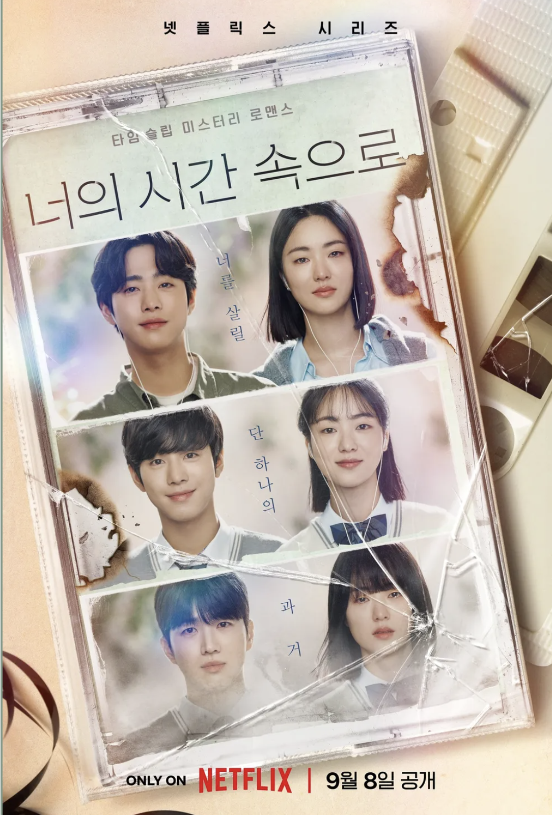 드라마 너의 시간 속으로 리메이크, 서사 구조, 감정 몰입