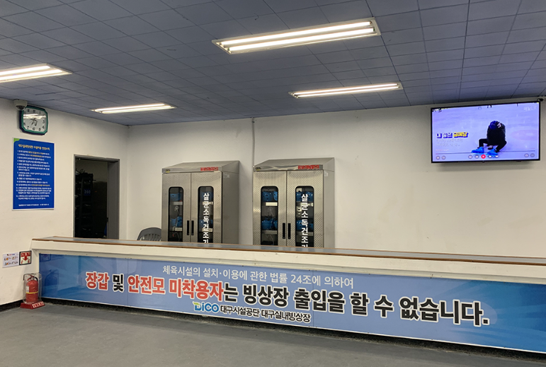 대구 실내빙상장3