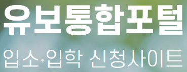 유보통합포털 바로가기