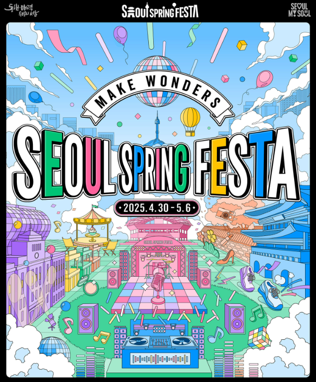 서울스프링페스타 원더쇼 예매방법 WONDER SHOW 2025