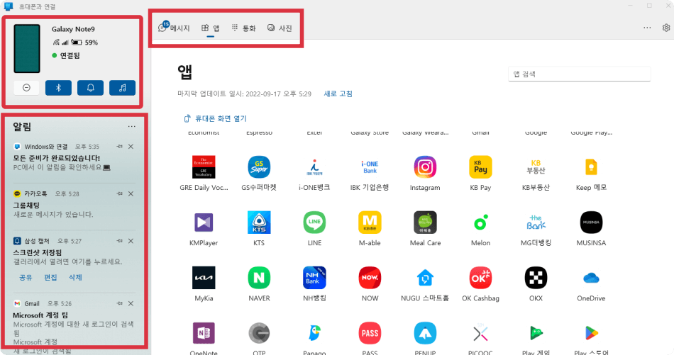 PC와-휴대폰이-연결된-모습