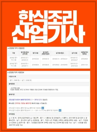 한식조리사 자격증 총정리_26