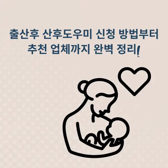산후도우미 신청