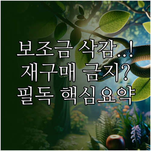 국고 보조금 상한액 변화와 전기차 재..