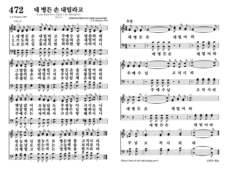 찬송가 472장