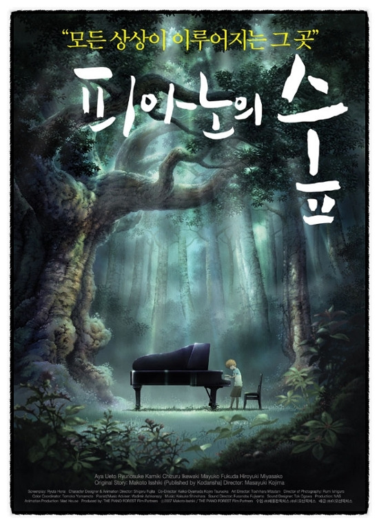 "피아노의 숲" 이미지