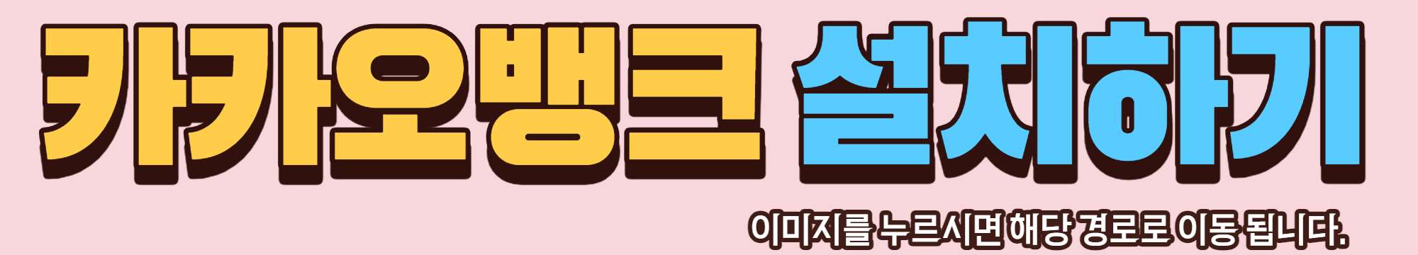 카카오뱅크 주택담보대출