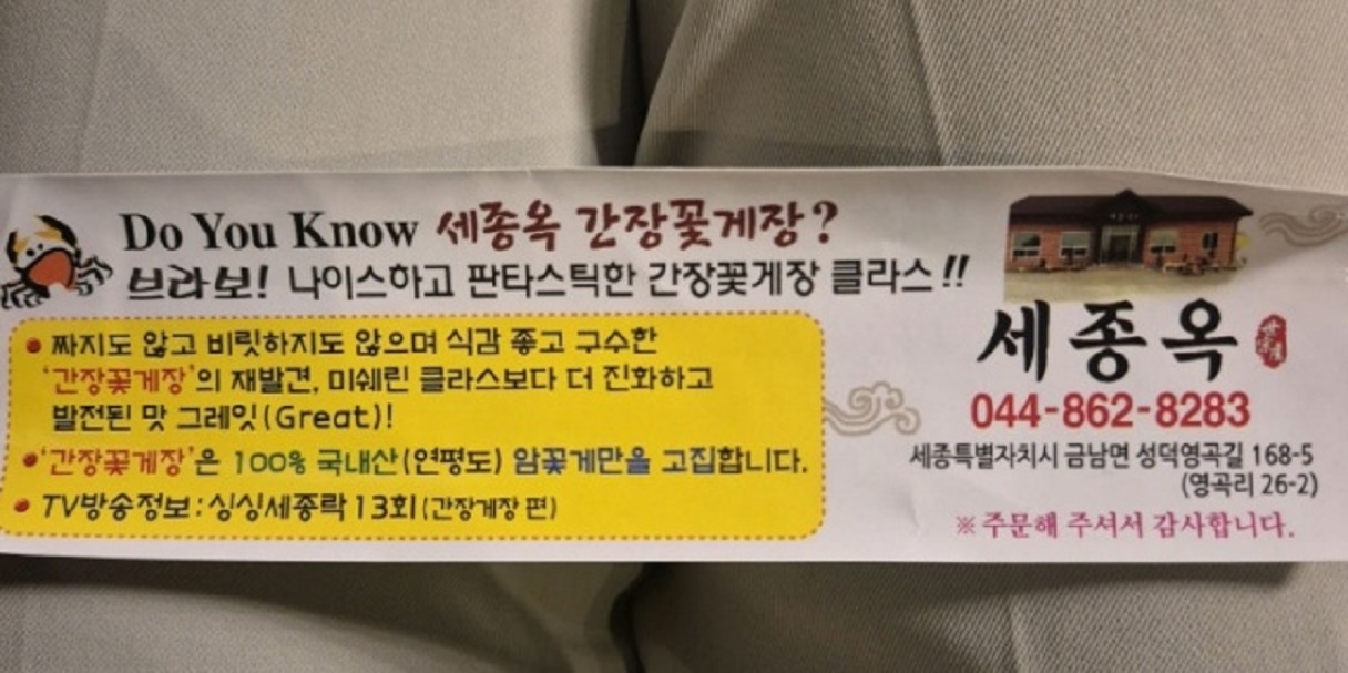 세종-간장꽃게장-세종옥