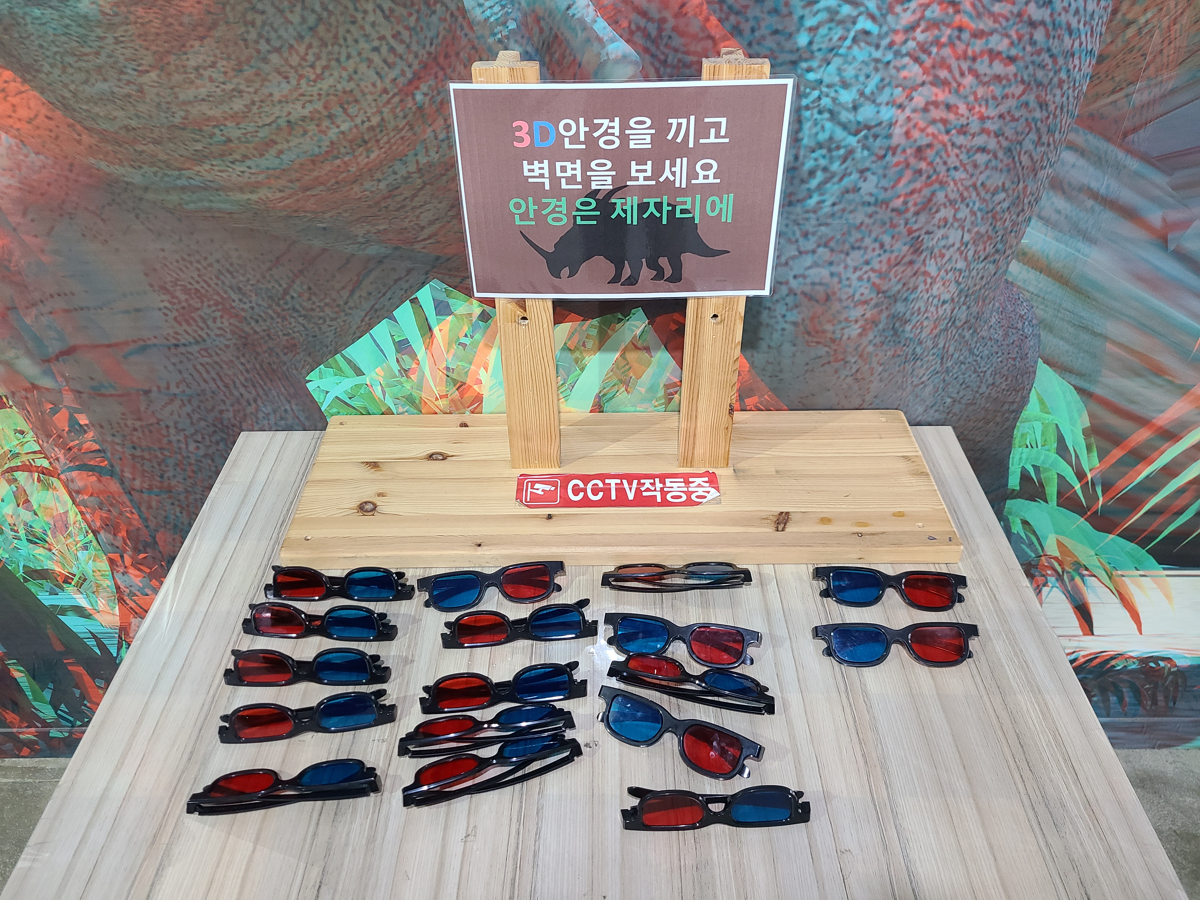 파주 공룡 박물관 3D 안경