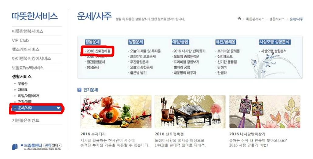 신한생명 무료운세